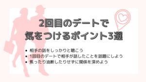 マッチングアプリの2回目デート オススメの場所と選び方を教えます マッチングアプリ研究所