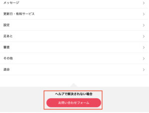 Omiaiの自動更新の停止方法を解説 プラン途中でも返金はあるのか マッチングアプリ研究所