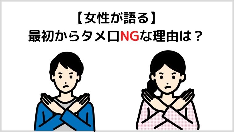 マッチングアプリでタメ口を提案していい 敬語 女性目線で仲を深める方法も教えます マッチングアプリ研究所